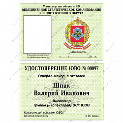 Вкладыш в удостоверение (Вариант3), фото 1