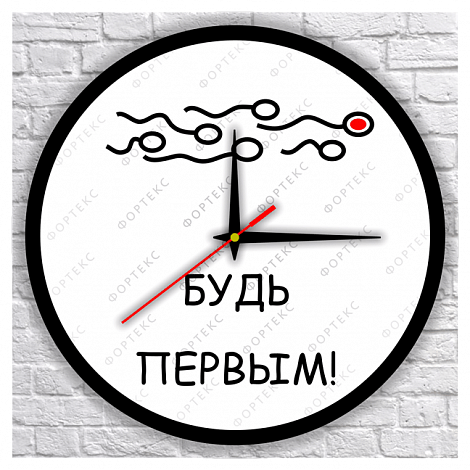 Часы тематические ("Будь первым") d300 мм