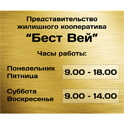 Табличка офисная методом лазерной гравировки 250х300 мм, фото 1