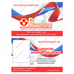 Вкладыш в удостоверение (Вариант16), фото 1