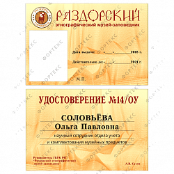 Вкладыш в удостоверение (Вариант20), фото 1