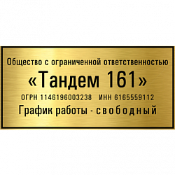 Таблички методом лазерной гравировки