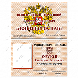 Вкладыш в удостоверение (Вариант24), фото 1