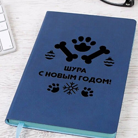 Новогодние персональные блокноты и ежедневники