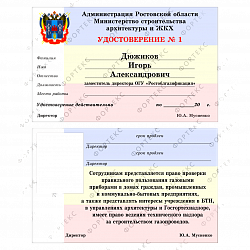 Вкладыш в удостоверение (Вариант10), фото 1