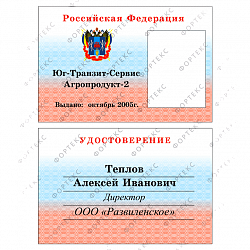 Вкладыш в удостоверение (Вариант4), фото 1