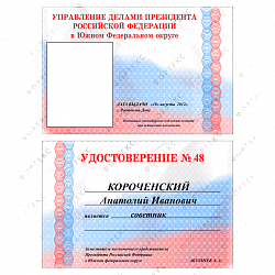 Вкладыш в удостоверение (Вариант2), фото 1